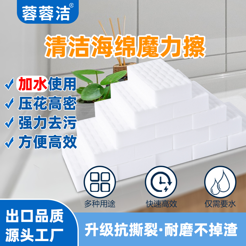 魔术海绵高密度纳米海绵魔力擦清洁去污擦厨卫家具杯升级擦乳胶漆