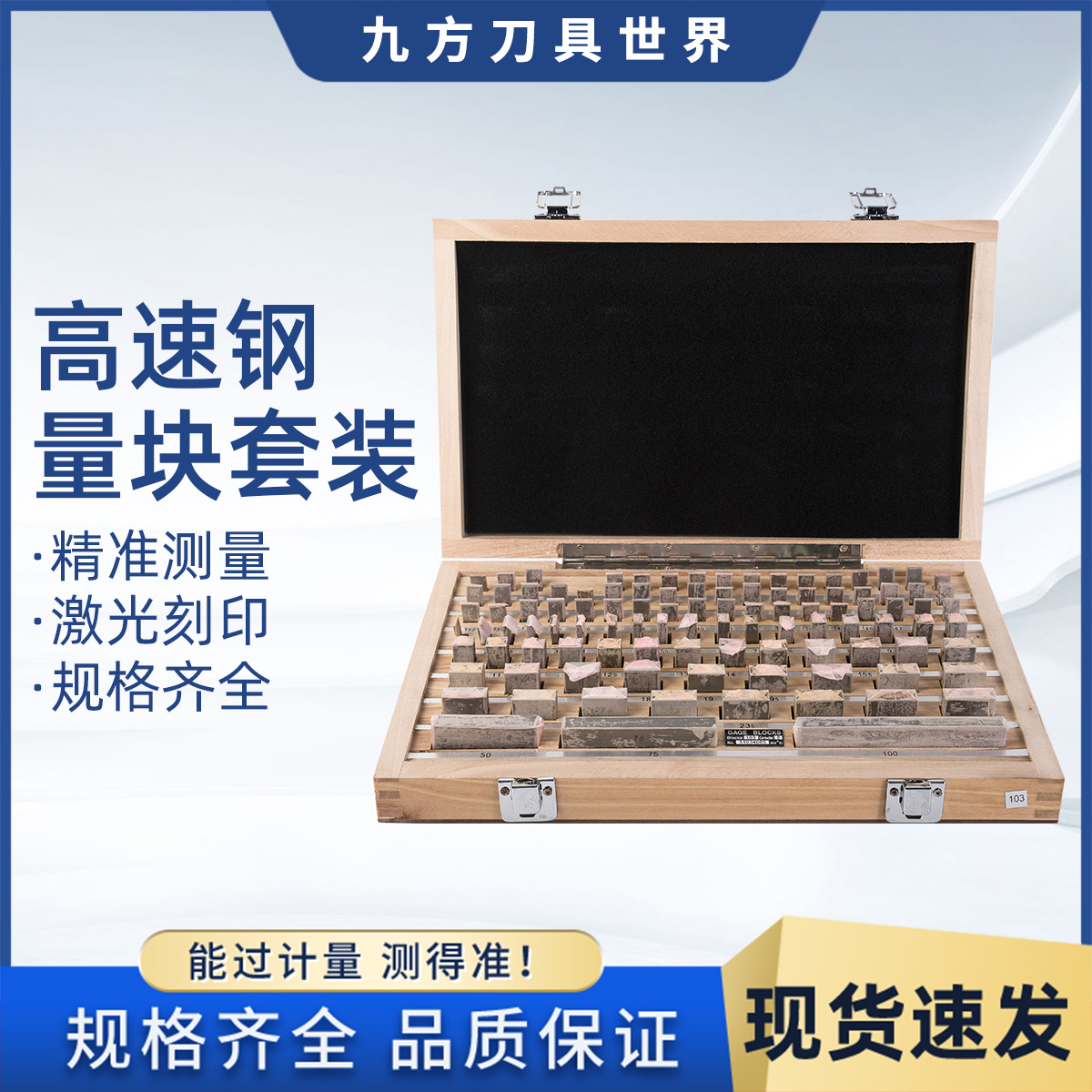 量块高速钢块规标准块规钨钢量块单片大八块卡尺千分尺量块