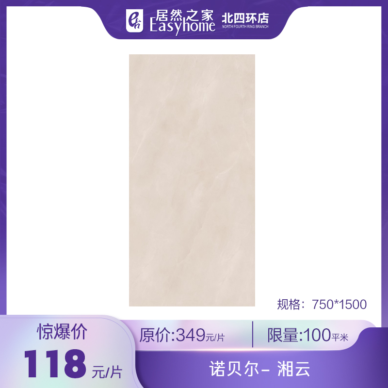 【1.1】诺贝尔 湘云瓷砖购物券