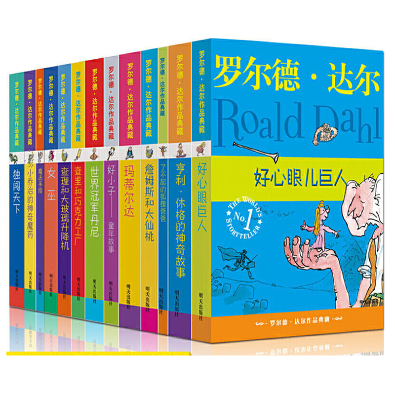 【新华书店】罗尔德·达尔作品典藏（全套13册）