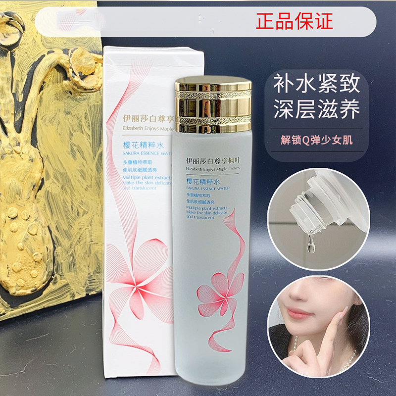 【官方正品】大牌樱花水补水保湿修护舒缓油皮精华净澈精华原生液