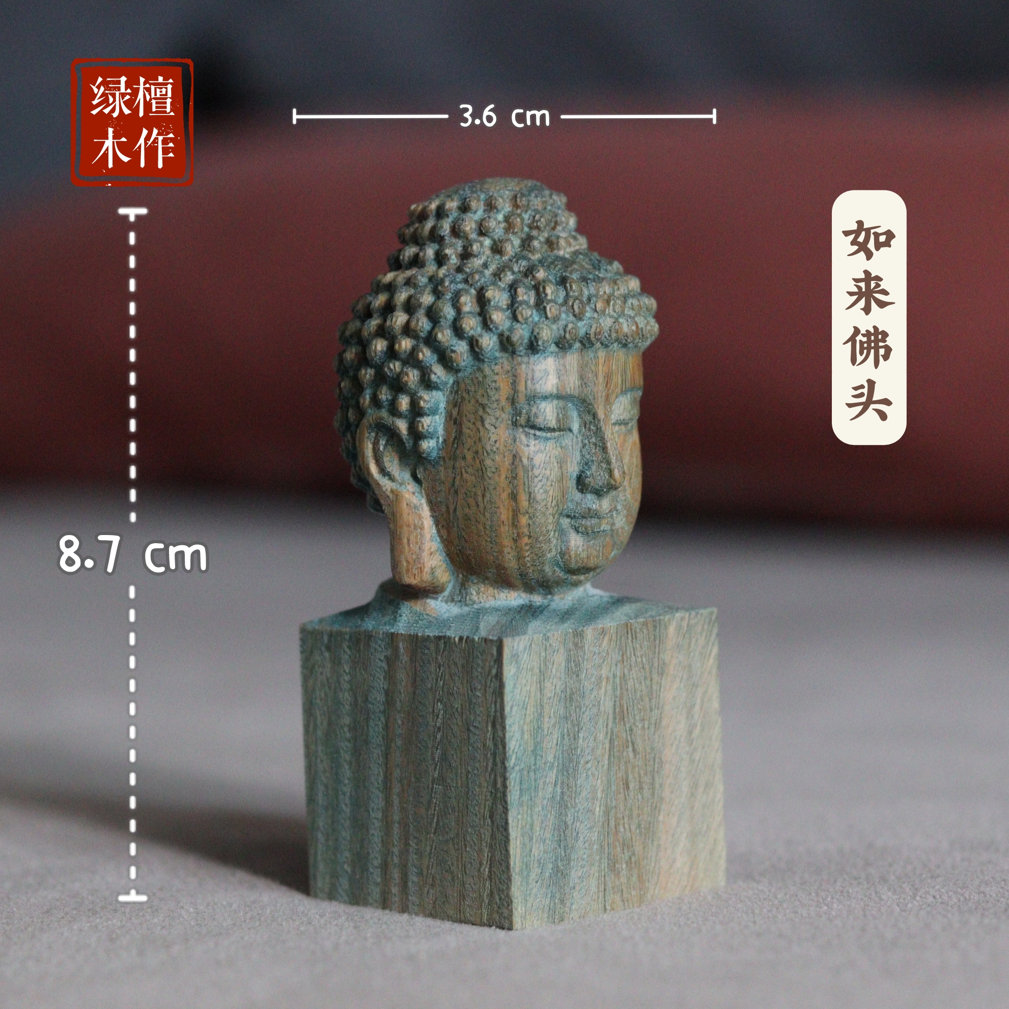 阿根廷绿檀佛头印章书法篆刻闲章艺术收藏品