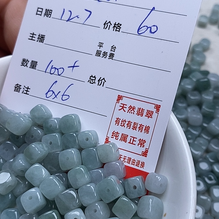 含***燕翡翠散珠珠子       