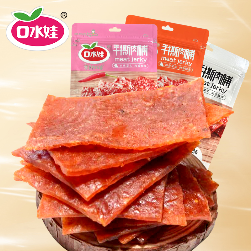 口水娃100克手撕肉脯 （新老包装交替发货）