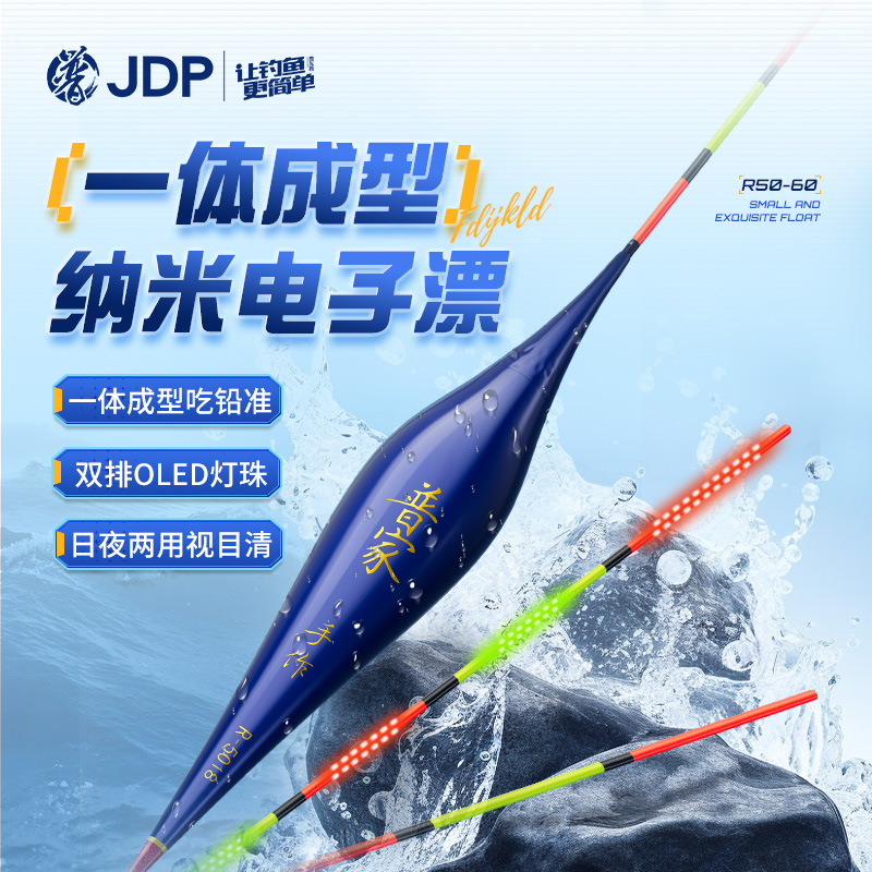贾东普R系列纳米普家LED电子浮漂日夜两用高亮漂尾高灵敏钓鱼用品