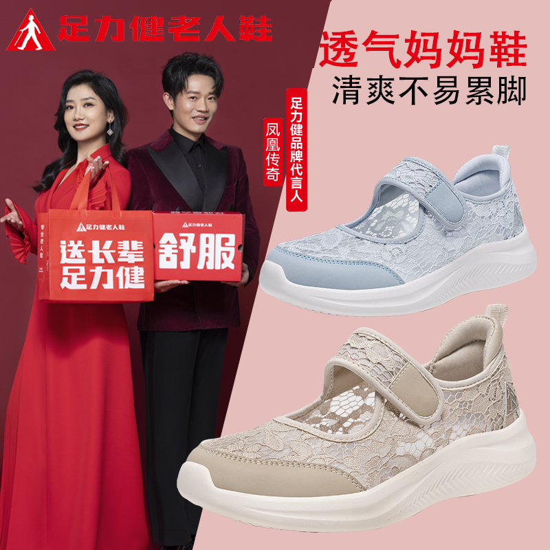 足力健女鞋25夏季新款蕾丝镂空透气凉鞋妈妈散步一脚蹬健步小鞋子