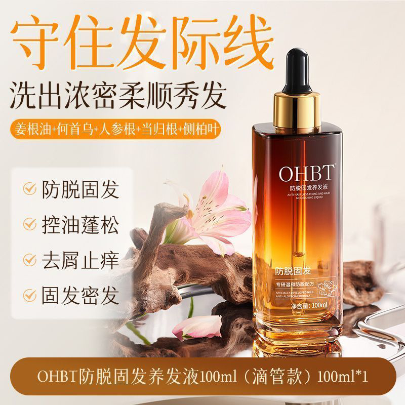 【达人专属】OHBT何首乌侧柏叶防脱固发养发滴管液修护发根防掉发