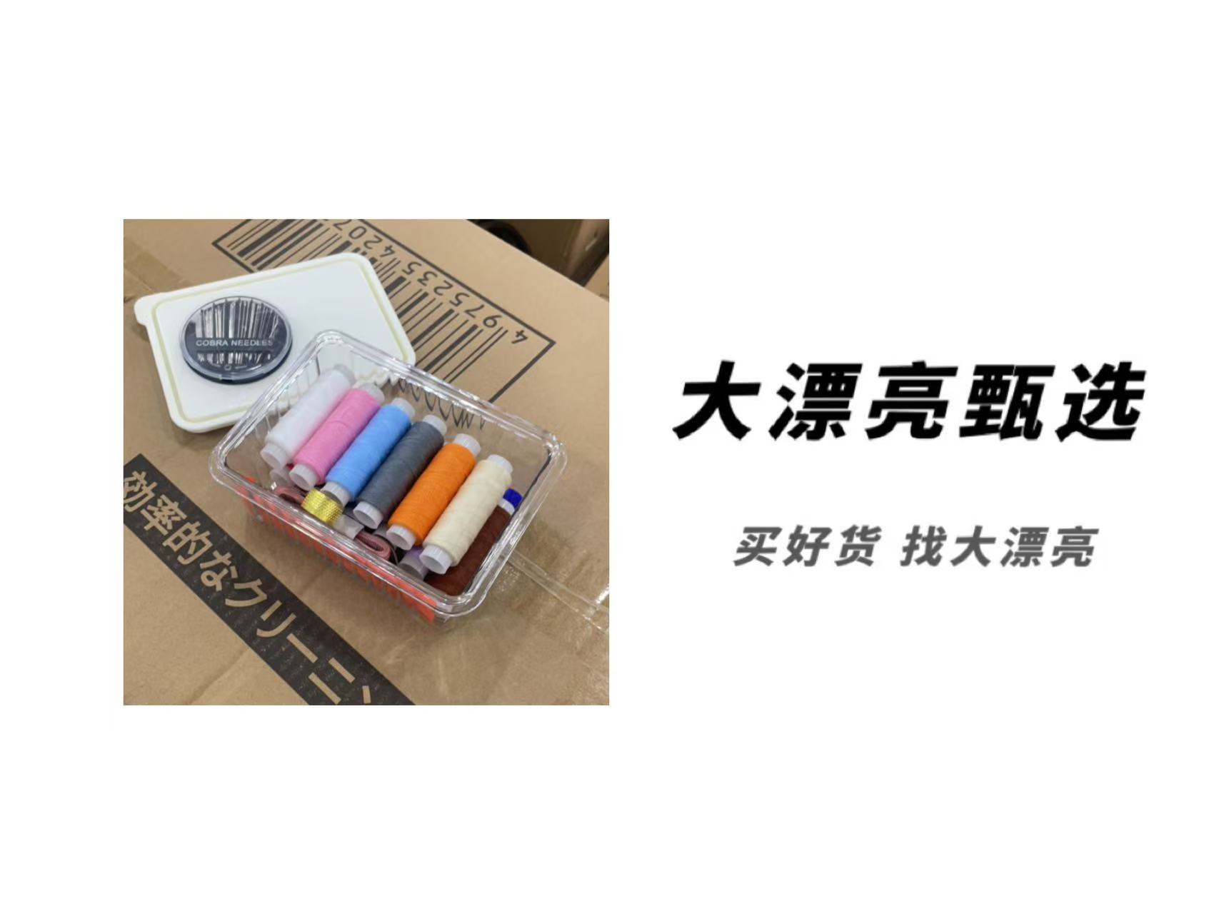 （物）好用针线盒套装
