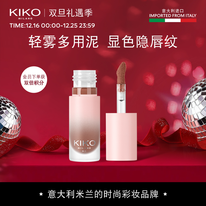 【达人专属】KIKO轻雾唇泥雾面哑光丝绒【剩余效期11-13个月】