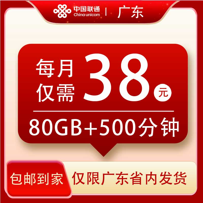 【广东】正规中国联通流量卡手机靓号