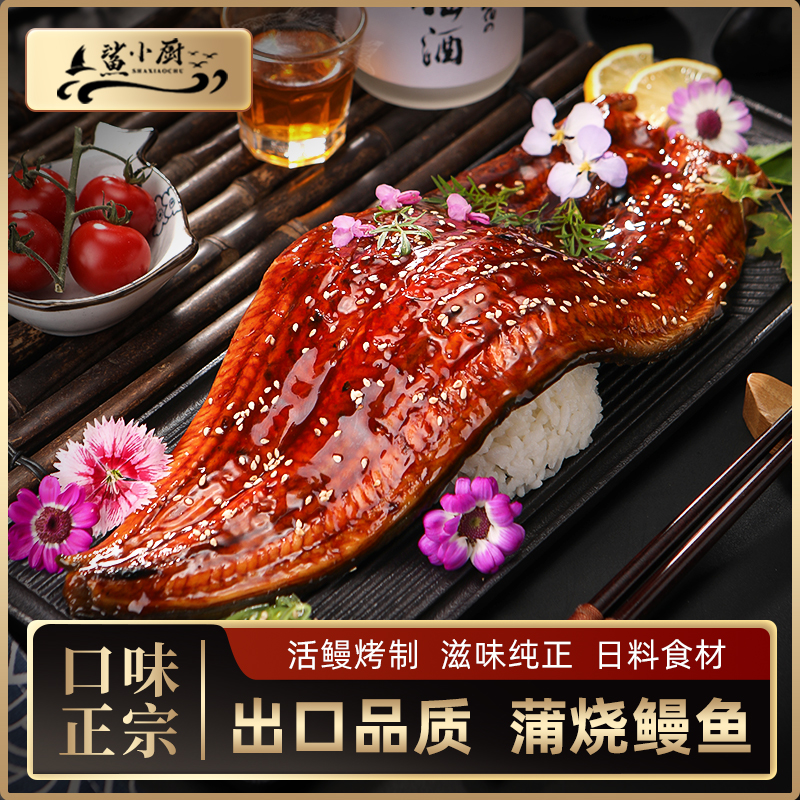 正宗蒲烧鳗鱼日式风味日料刺身整条活鳗烤制加热即食酱汁美味