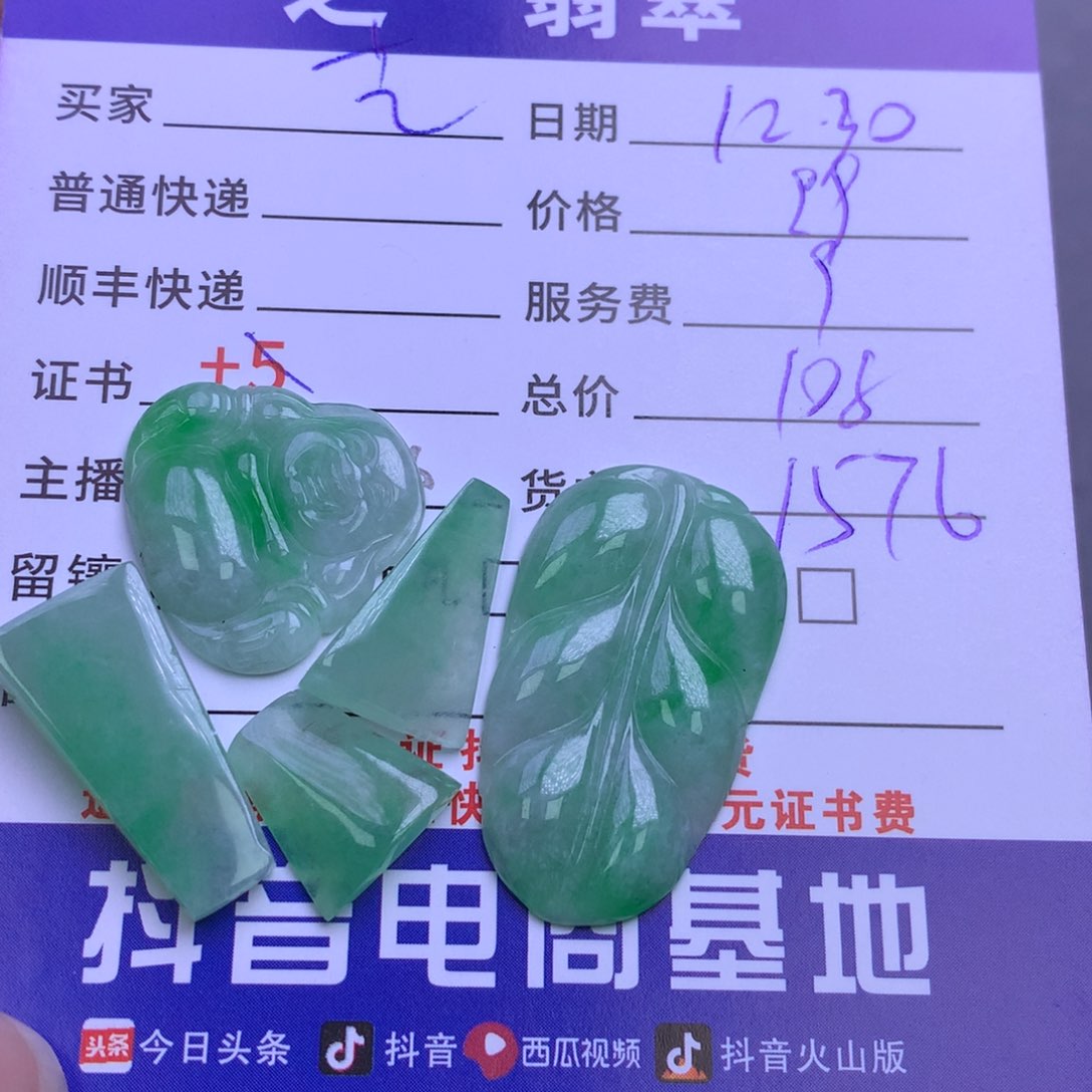 颈饰未镶嵌翡翠艺*仁