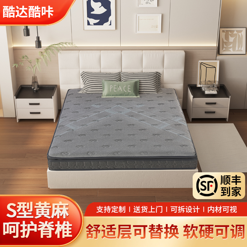 酷达酷咔新款【可拆双层款原生S麻】透气防潮S黄麻偏硬适中家用床垫