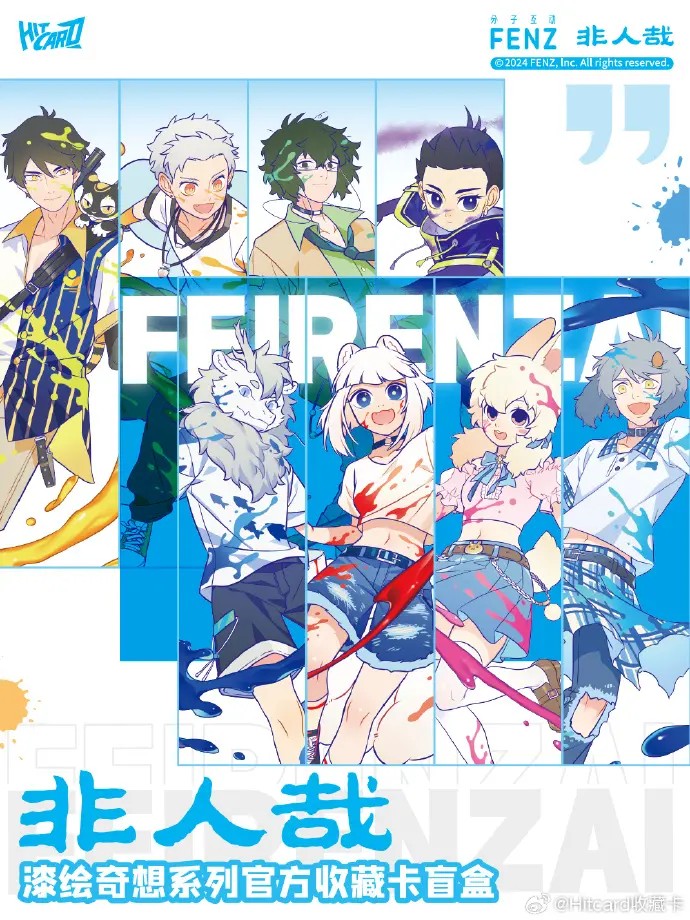 【叠叠/平拆】Hitcard《非人哉》-漆绘奇想系列 正版授权 收藏卡盲盒