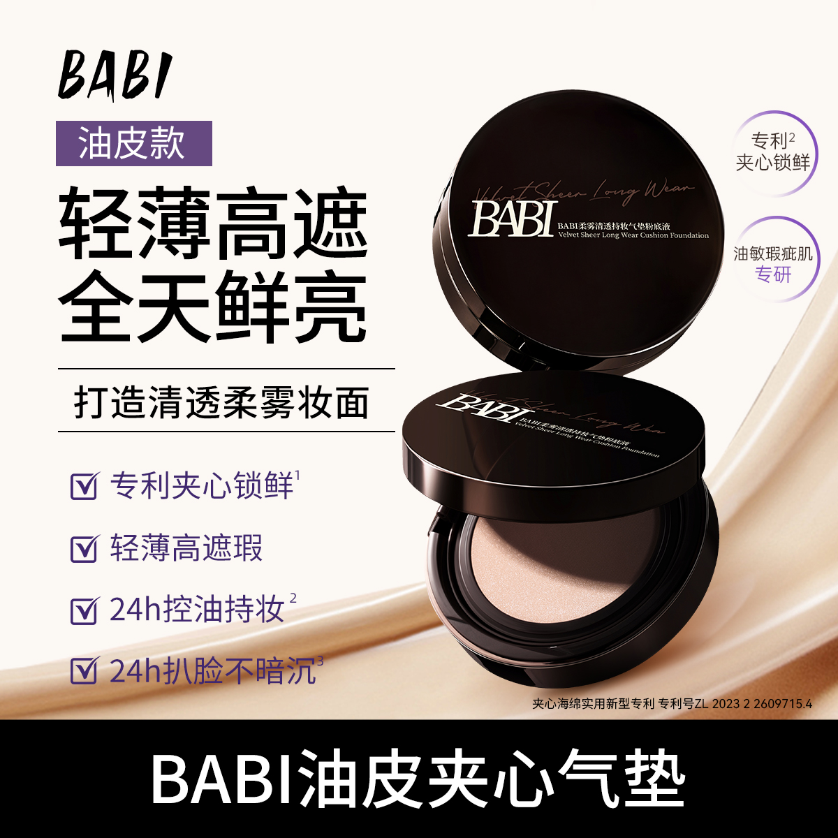 BABI持妆气垫PRO粉底液24小时持久控油不脱妆轻薄rrby