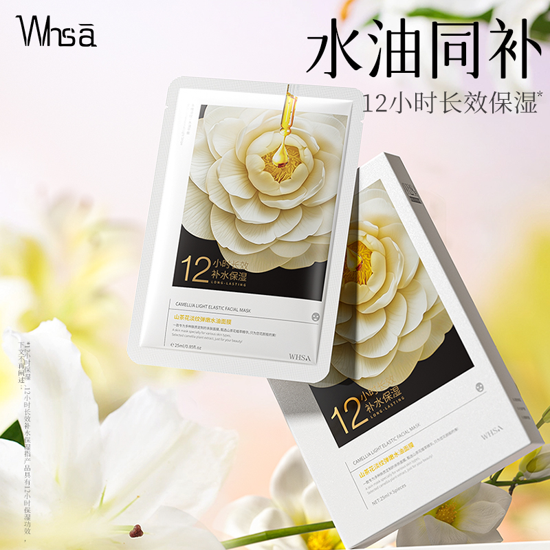 【三盒五盒屯】Whsa山茶花淡纹弹嫩水油面膜-DH