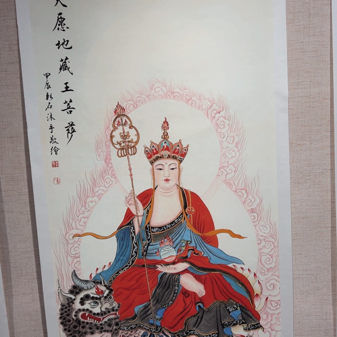国画艺*姨李老师地藏王菩萨