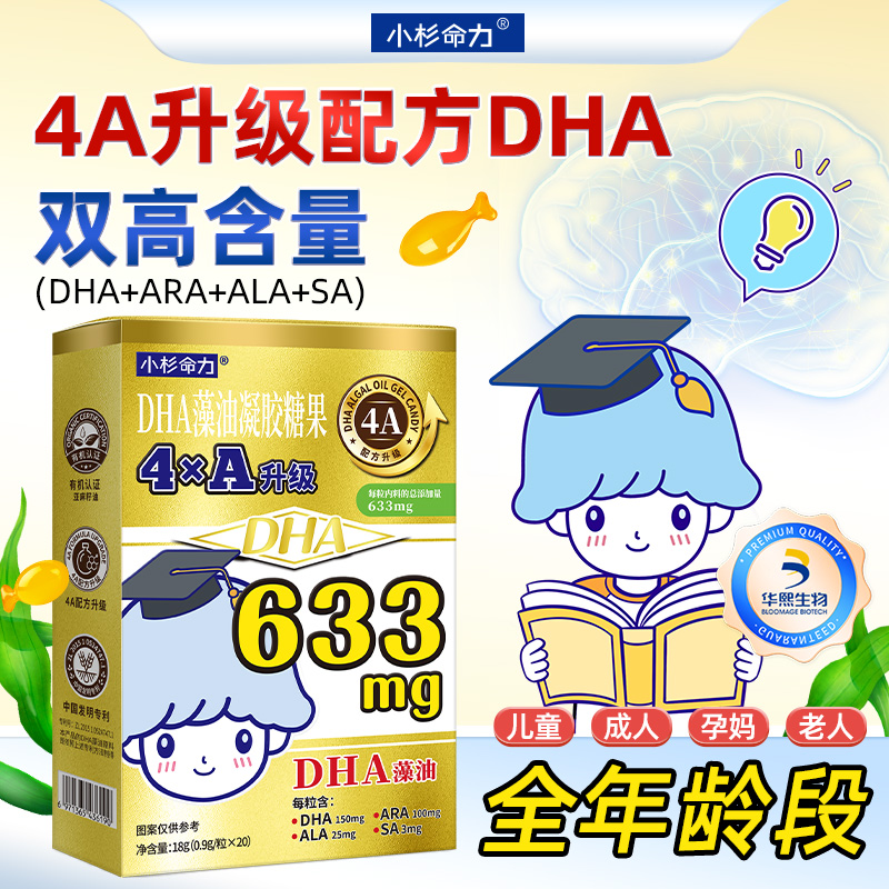 小杉命力DHA藻油4A孕妇青少年ARA宝宝藻油儿童专用DHA海藻油