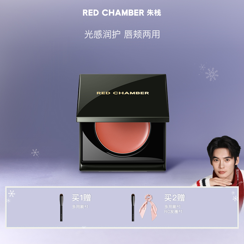 RED CHAMBER琥珀多用蜜/水感质地/琥珀光泽/流光风-DB