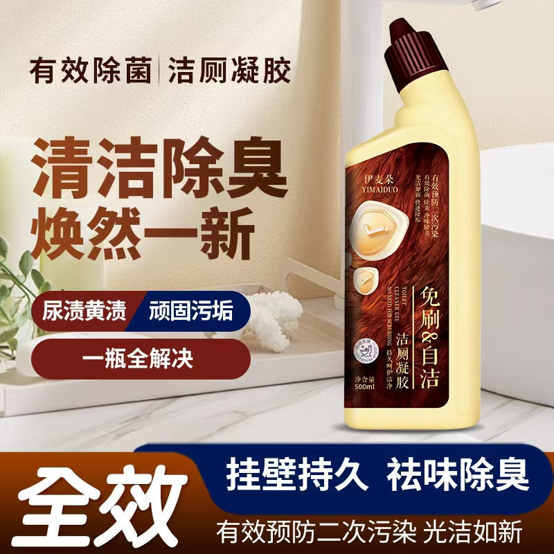 伊麦朵  新升级免刷自洁洁厕凝胶~0E