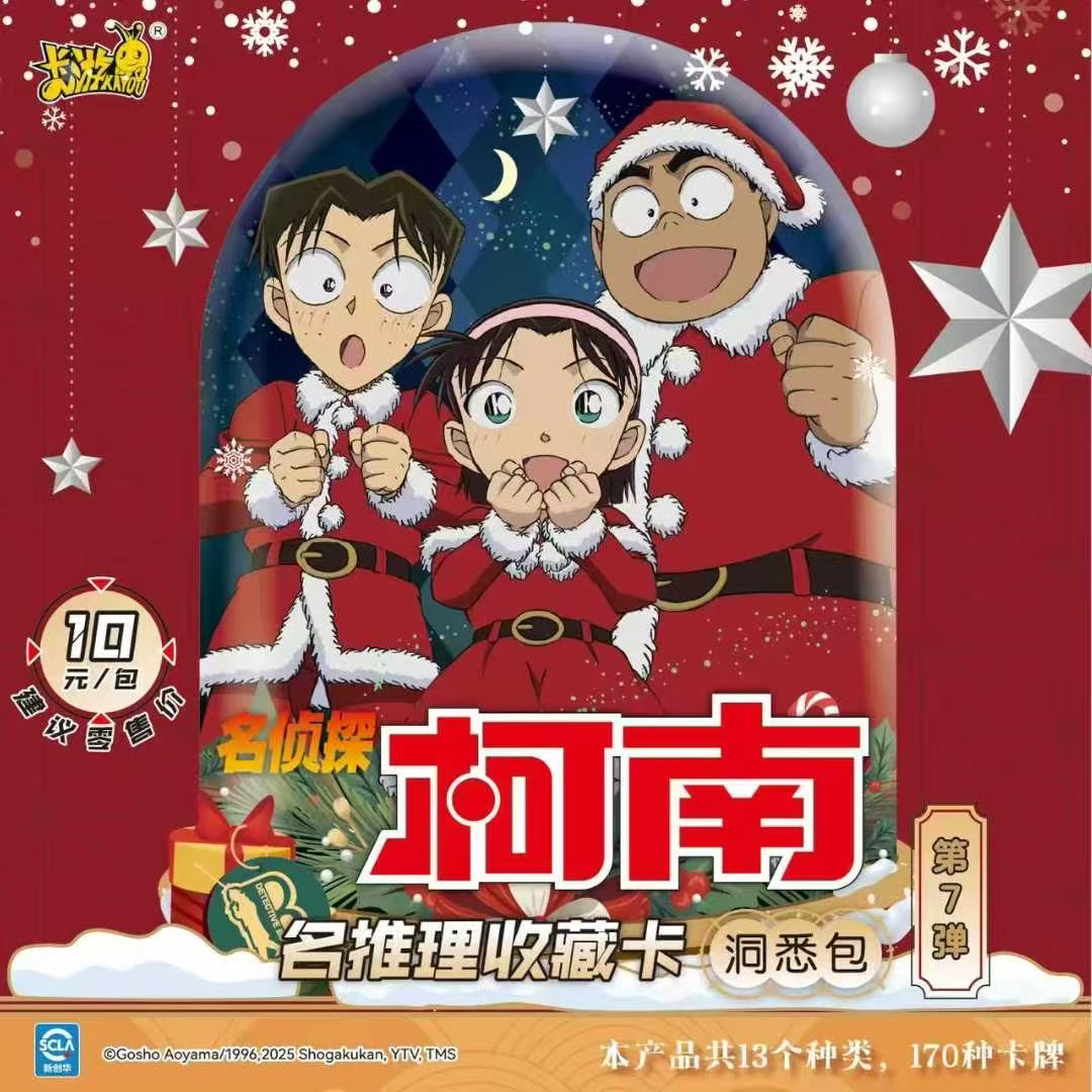 【合集】卡游正版-名侦探柯南洞悉包第7弹 卡牌盲盒直播代拆