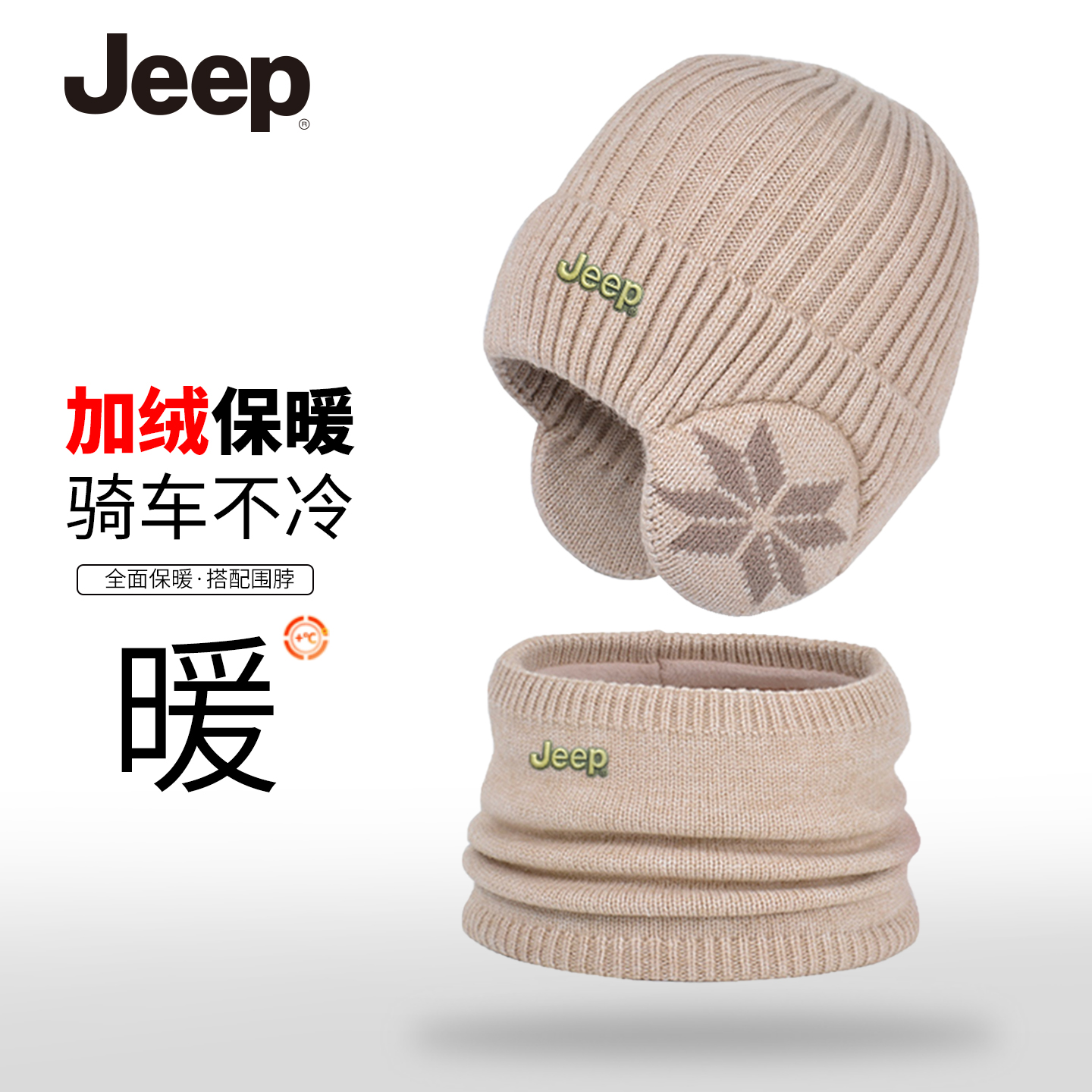 JEEP/吉普帽子冬季千金风保暖帽街头风加厚骑行针织帽秋冬防风