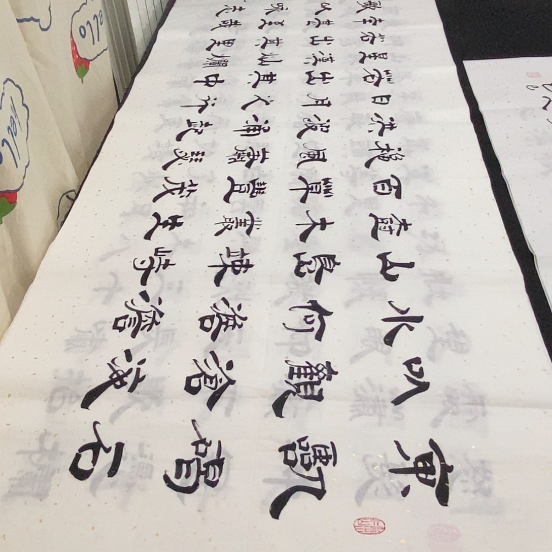 书法老师精品书法