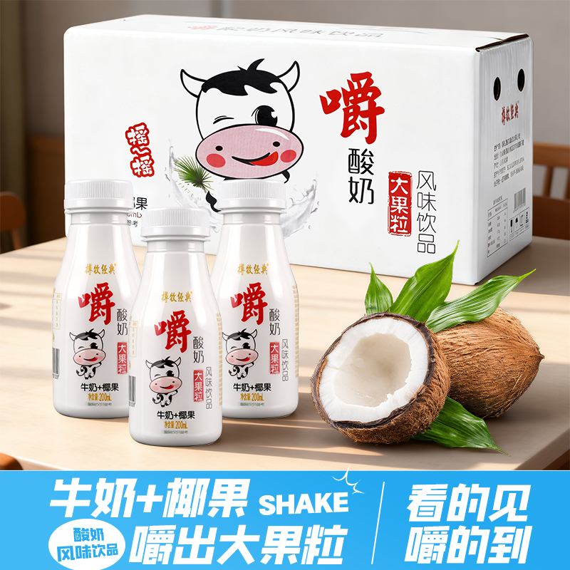 【支持试喝2瓶】新日期嚼 酸 奶风味饮品200ml*10瓶#