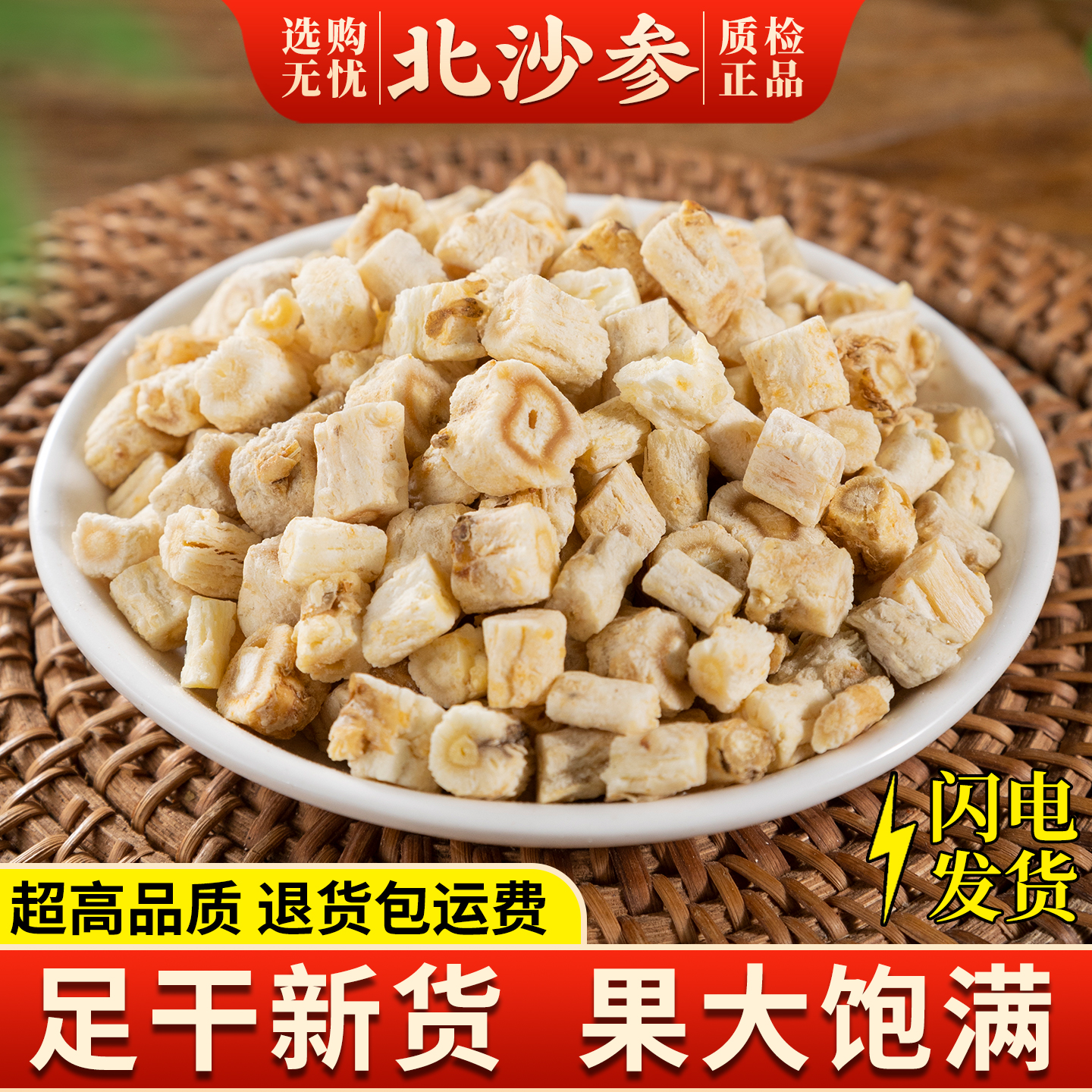 康美中药城【河北北沙参】干货山参新货无硫特级沙参新鲜组合煲汤料