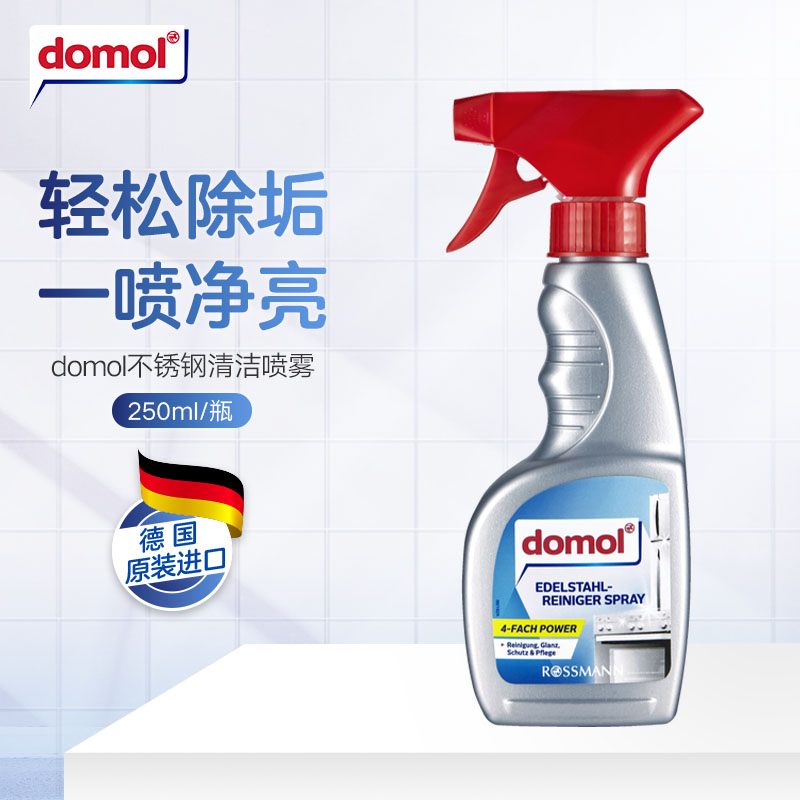 DOMOL官方旗舰店发货不锈钢清洁剂厨房油污去除剂原装不锈钢除 
