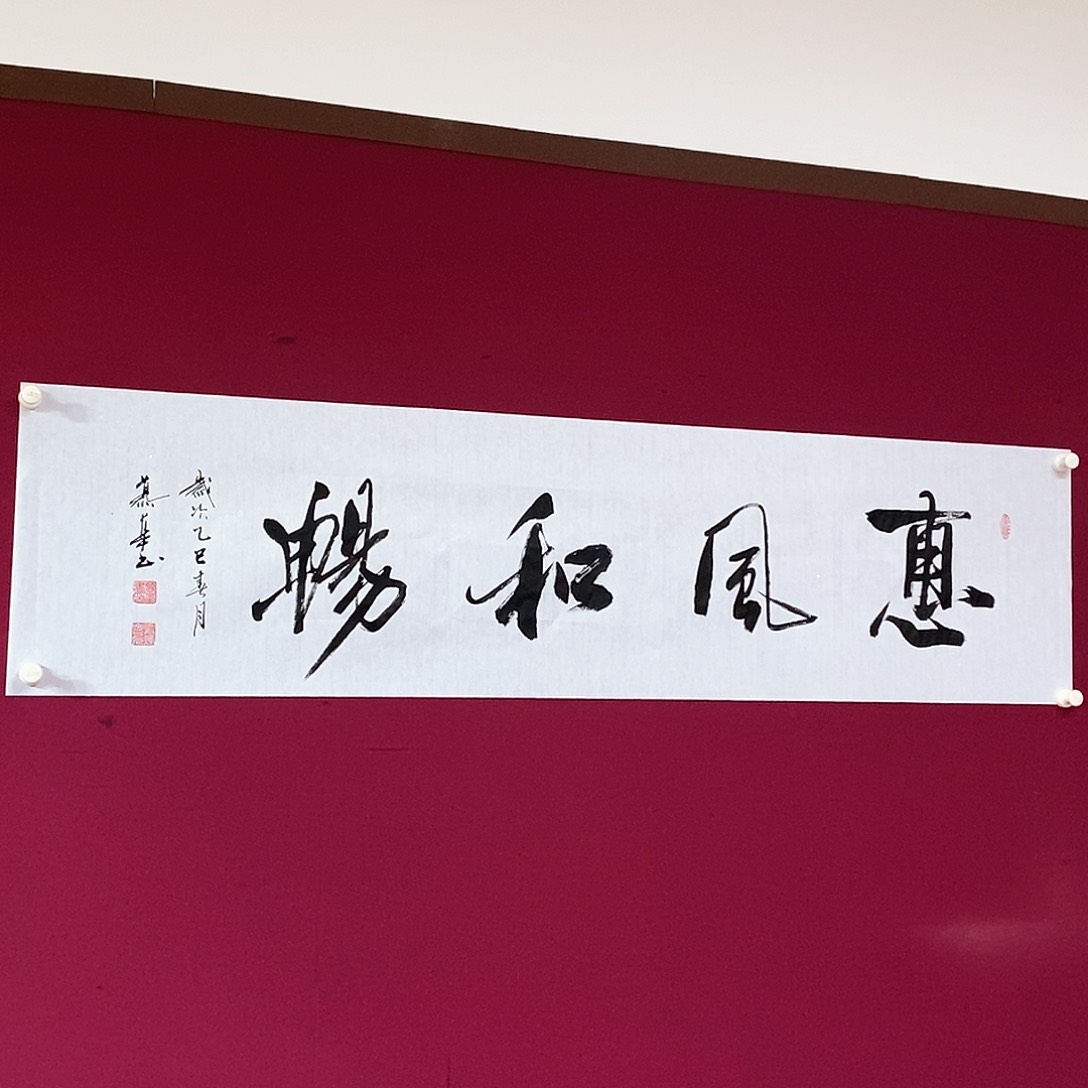 书法慕华老师作品