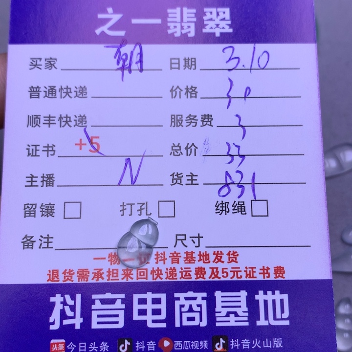 翡翠颈饰未镶嵌朝****发
