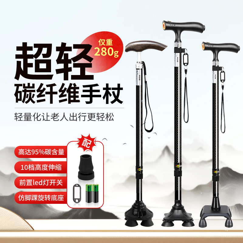 乐来福碳纤维拐杖老人专用轻便实木手柄拐棍伸缩可调四脚防滑手杖