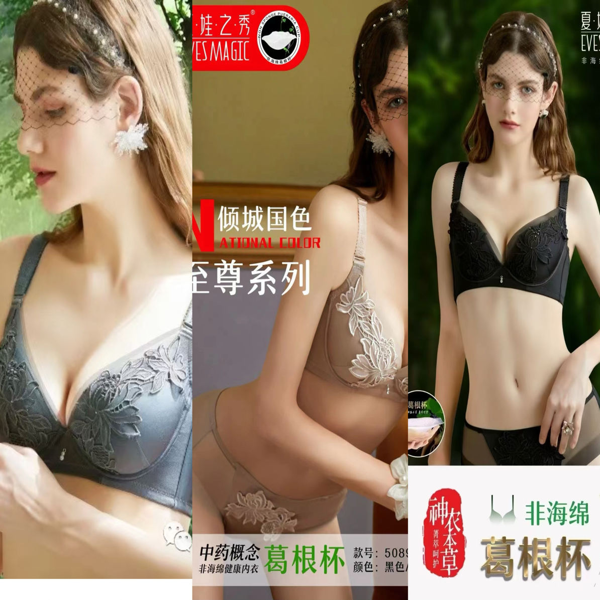 夏娃之秀非海绵内衣高端系列葛根杯5089AB同杯