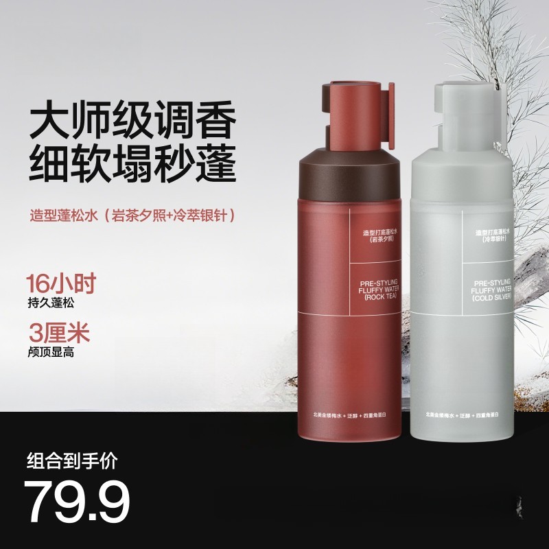 【明星推荐】理造型打底蓬松水喷雾免洗清爽持久头发蓬松显发量