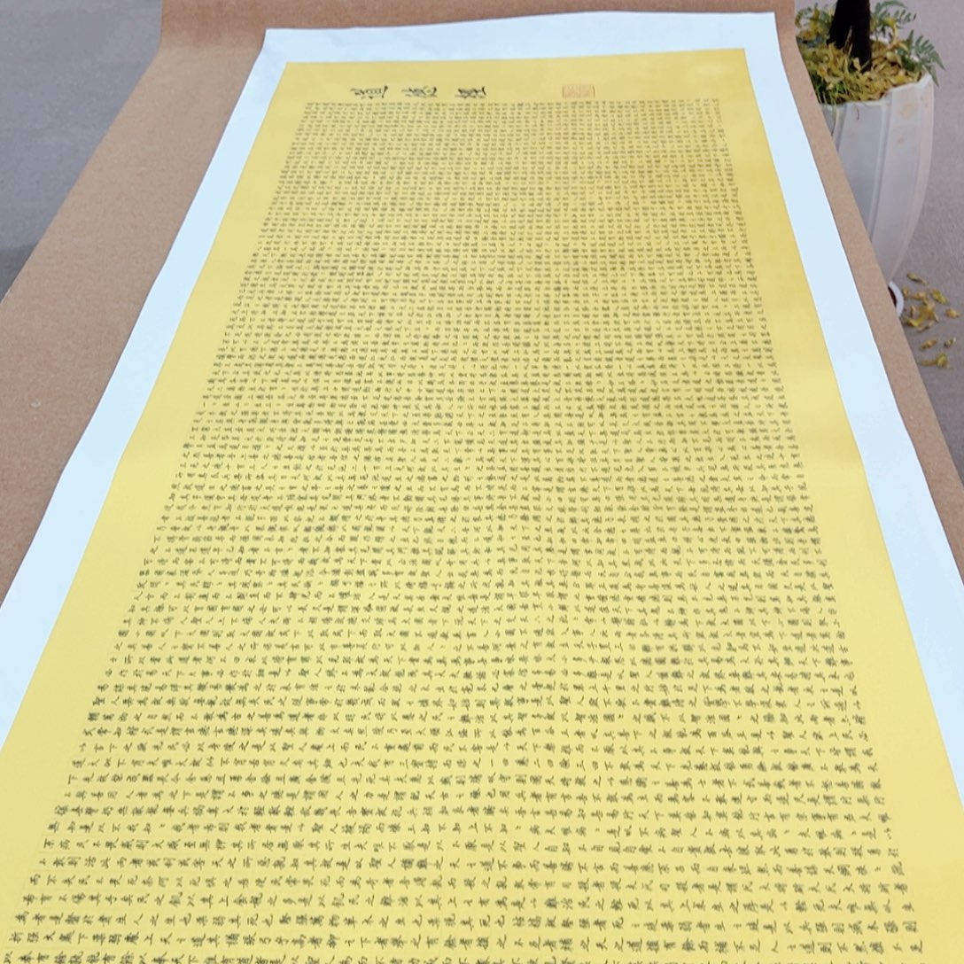 公***全书法道德经陈怀素