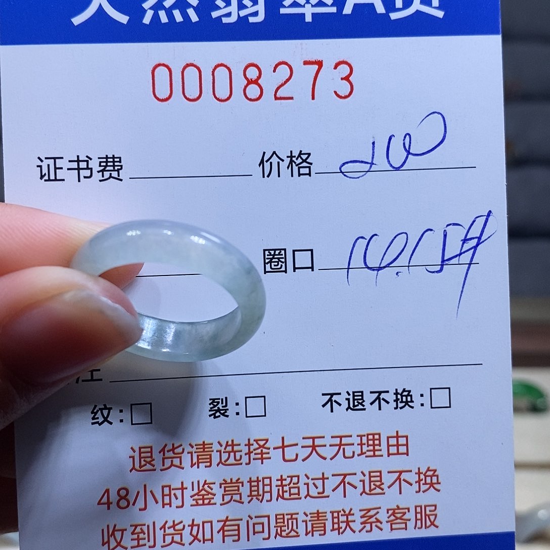 翡翠戒指未镶嵌圈口14.15