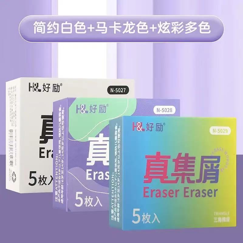 【新疆包邮】好励马卡龙橡皮擦彩色三角不留痕考试专用（盒）