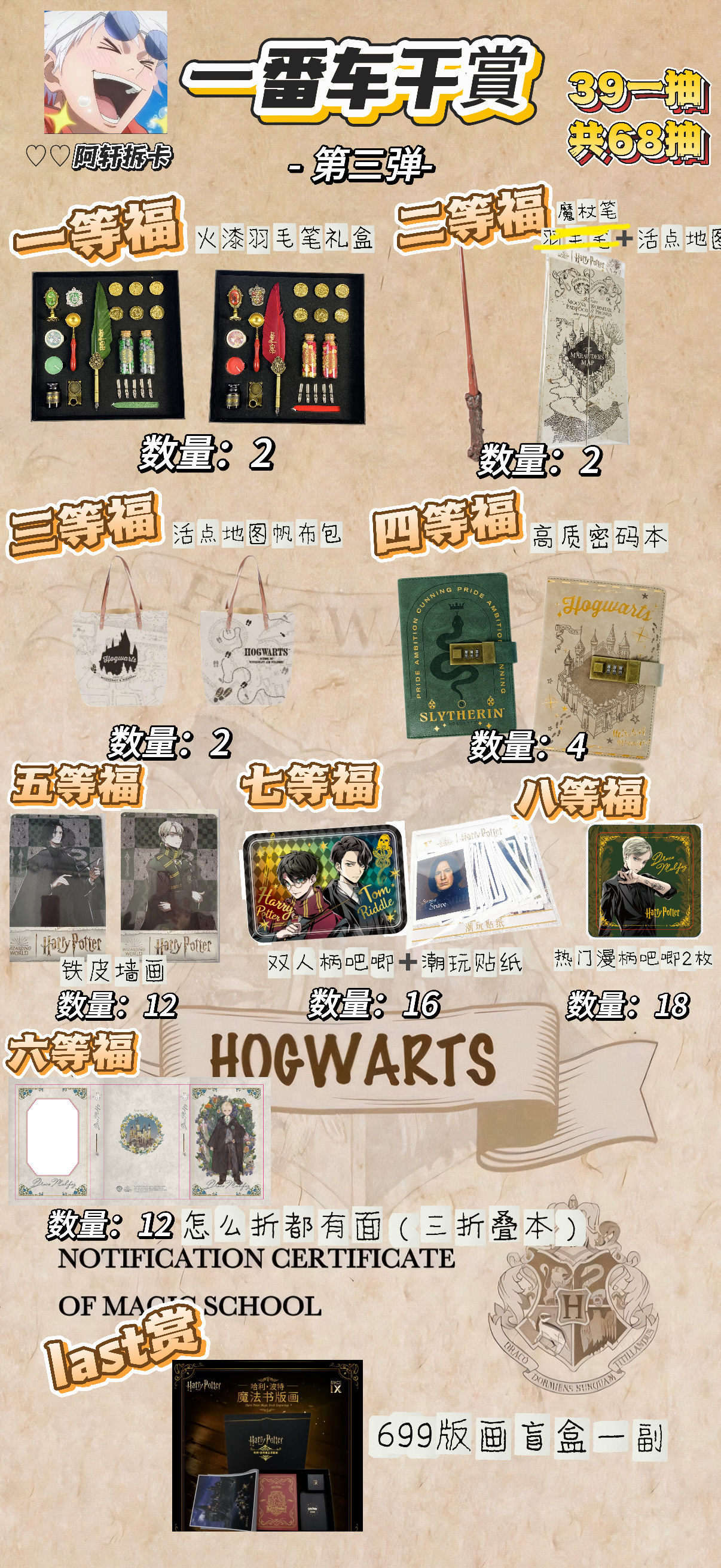 哈利波特 正版周边一番车干賞第三弹盲盒（代拆不退）