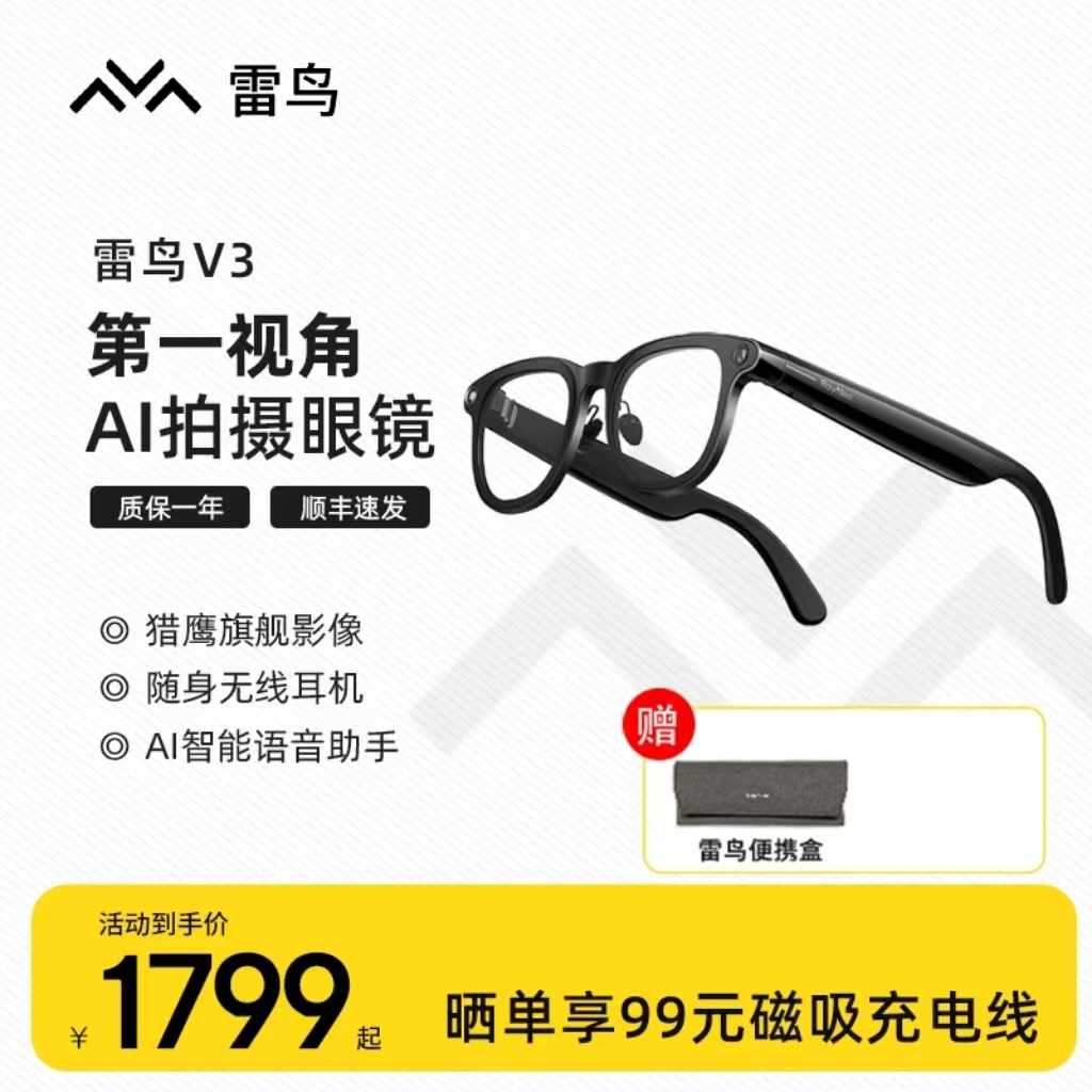 PSI派斯/雷鸟V3新品 AI拍摄眼镜 无线智能眼镜蓝牙音频 带摄像头