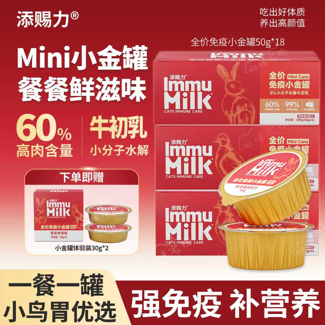 添赐力慕斯小金罐猫粮罐头牛初乳免疫增肥发腮猫咪补充营养主食