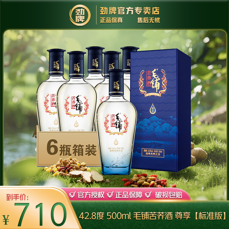 毛铺尊享酒【升级版】苦荞酒 草本露酒 白酒基酒 送礼酒500ml42.8度