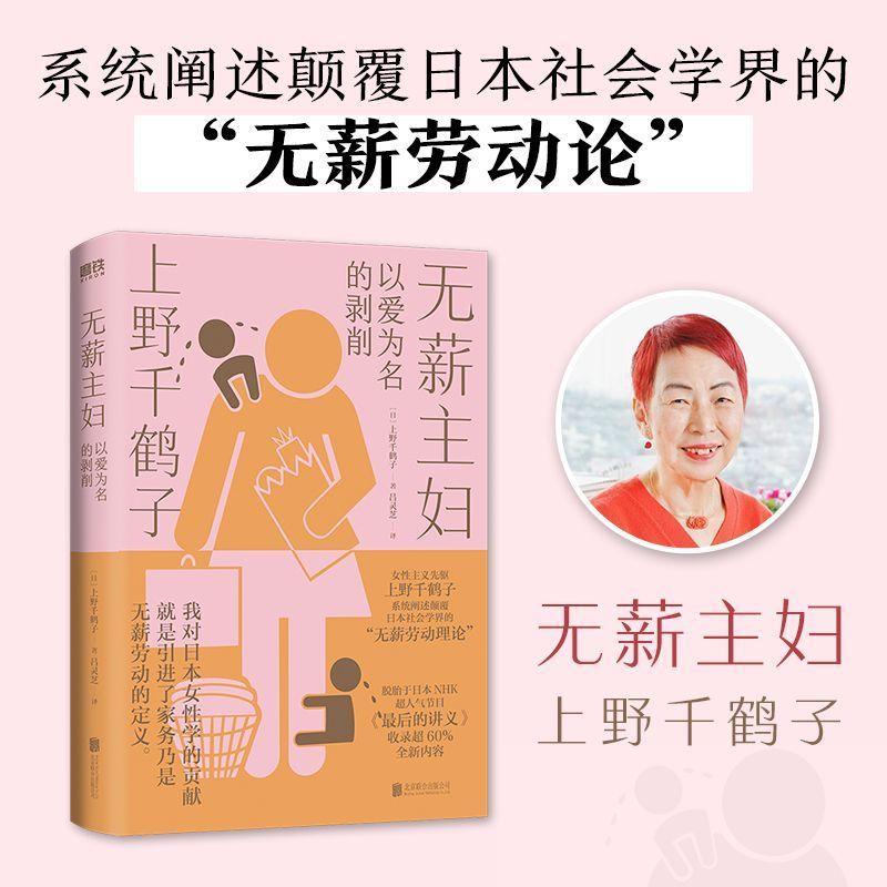 无薪主妇 新华书店正版