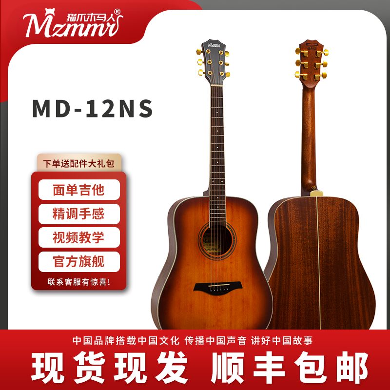 猫爪木马人面单吉他MD-12NS正桶民谣41寸初学者入门专业木吉他