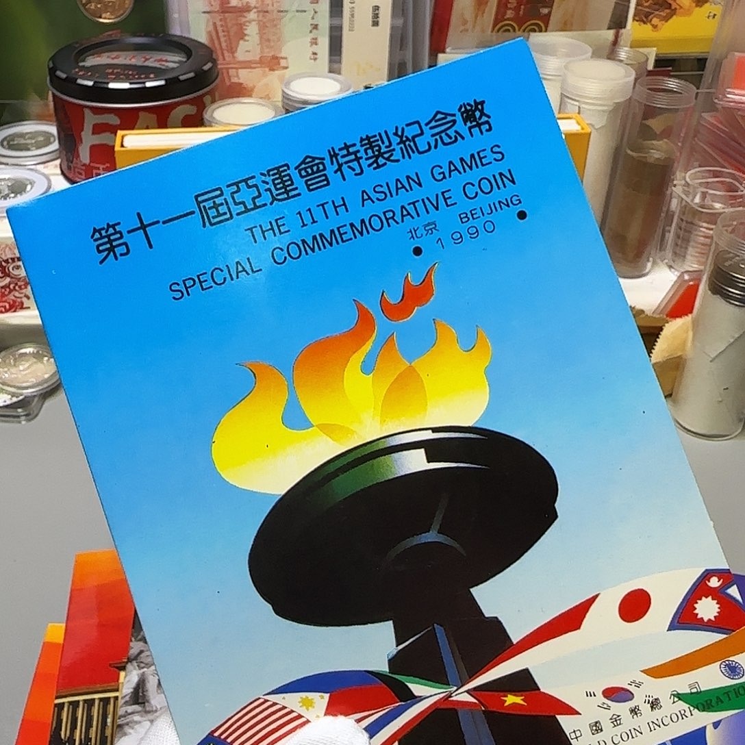 亚运会纪念币卡册福利