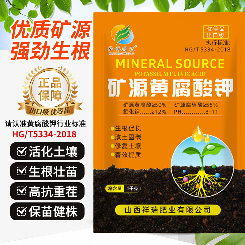 【提升肥效】优等品矿源黄腐酸钾土壤活化剂 生根养根 活土养土