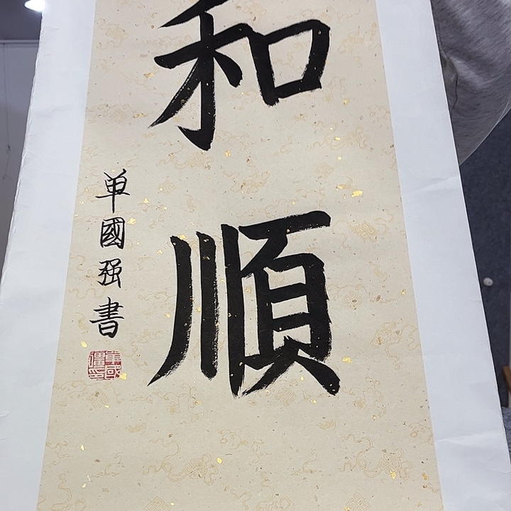 书法书法作品欣赏艺术