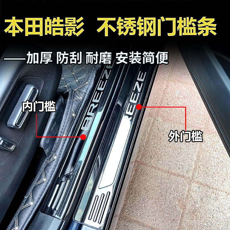 适用于20-25款本田皓影门槛条防踩迎宾踏板后备箱保护板装饰贴