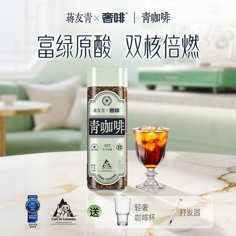 奢啡®青咖啡高端冻干咖啡贵族豆种哥伦比亚进口原料美式