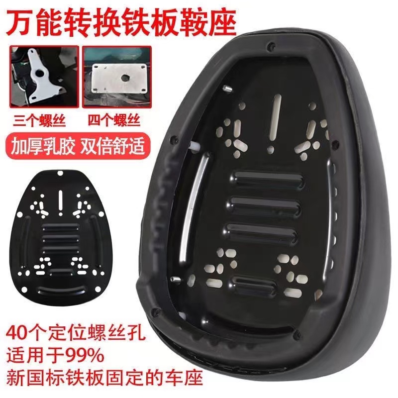 电车通用鞍座多功能车座铁底壳3颗4颗螺丝座子特大加厚舒适车座